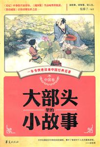 中国卷-大部头里的小故事-技术教育社区