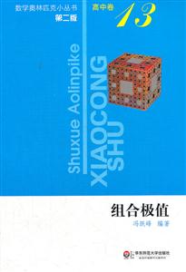 组合极值-高中卷-13-第二版-技术教育社区
