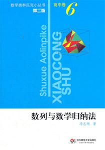 数列与数学归纳法-高中卷-6-第二版-技术教育社区
