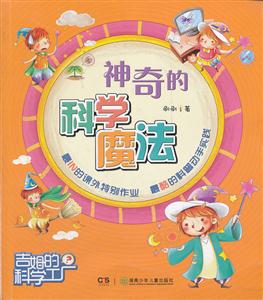 神奇的科学魔法-技术教育社区