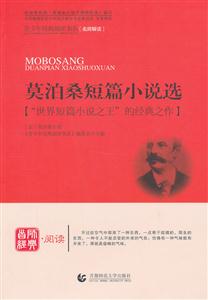 莫泊桑短篇小说选-技术教育社区
