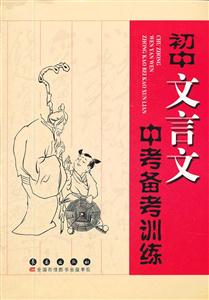 初中文言文中考备考训练-技术教育社区