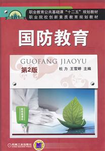 国防教育-第2版-技术教育社区