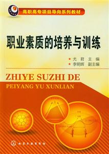 职业素质的培养与训练-技术教育社区