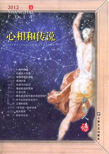 上海诗人:2012年6月 叁:心相和传说-技术教育社区