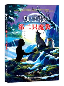 第二只魔袋-大王书-美幻版-技术教育社区