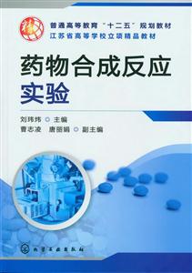 药物合成反应实验-技术教育社区
