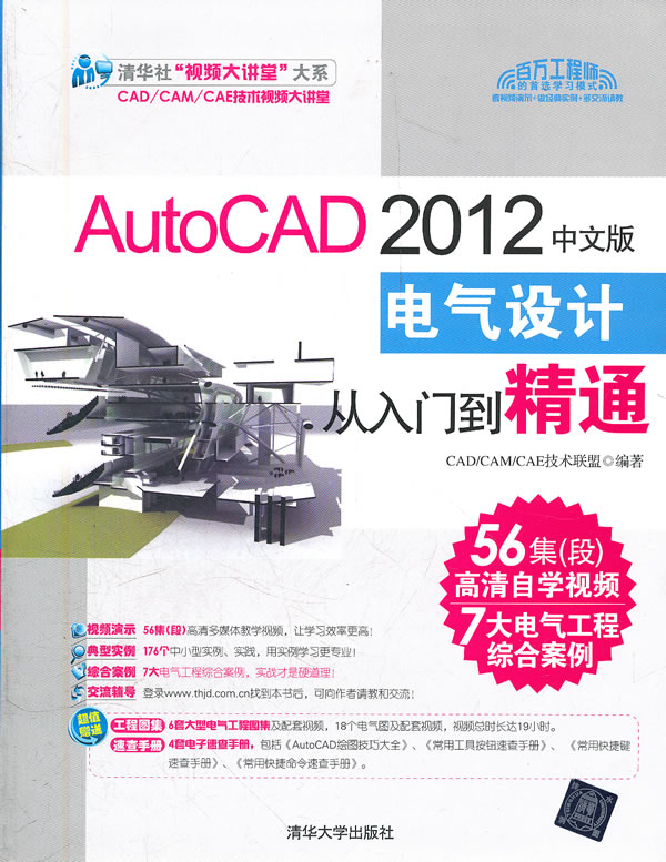 AutoCAD2012中文版电气设计从入门到精通