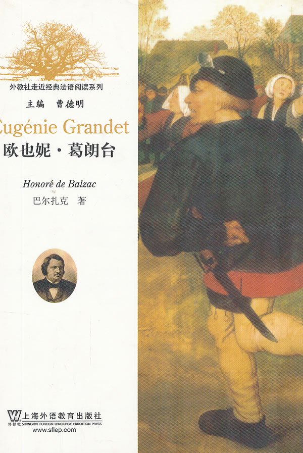 欧也妮.葛朗台