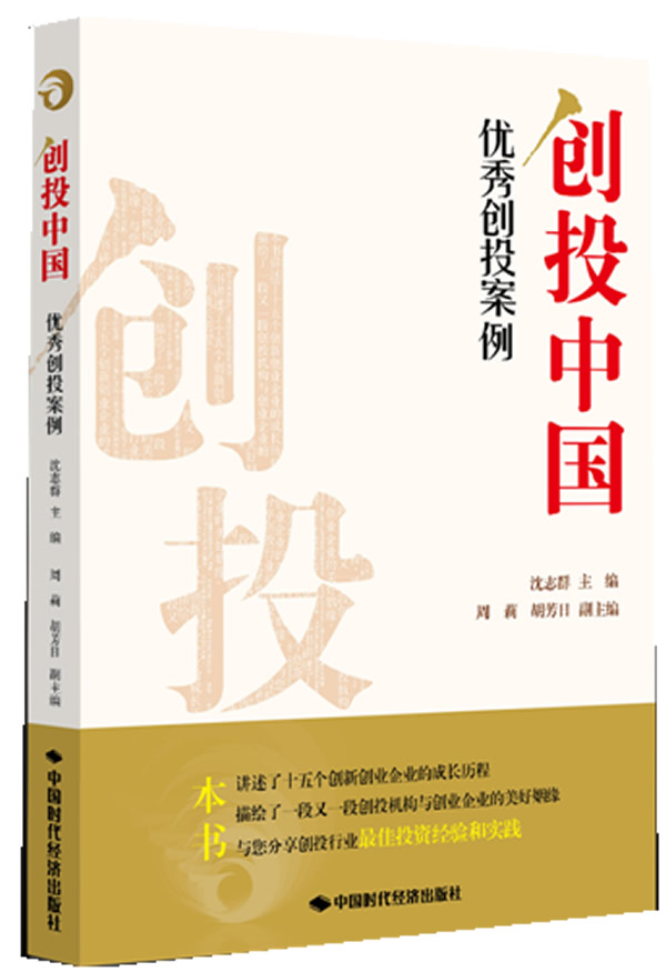 创投中国-优秀创投案例