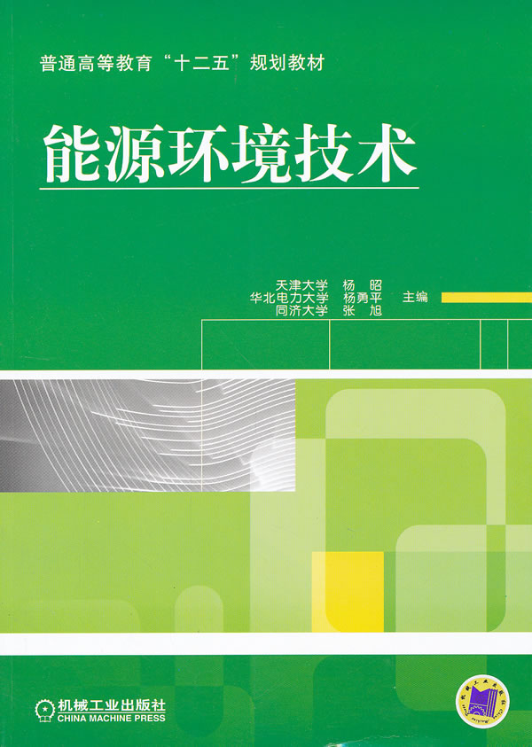 能源环境技术
