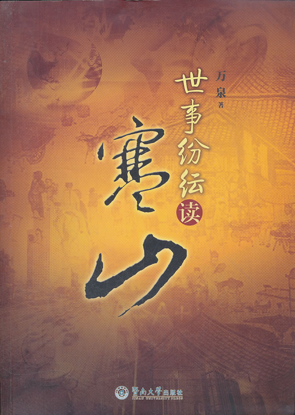 世事纷纭读寒山