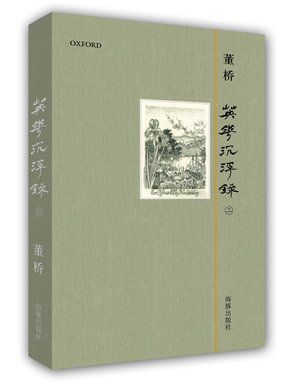 英华沉浮录-二