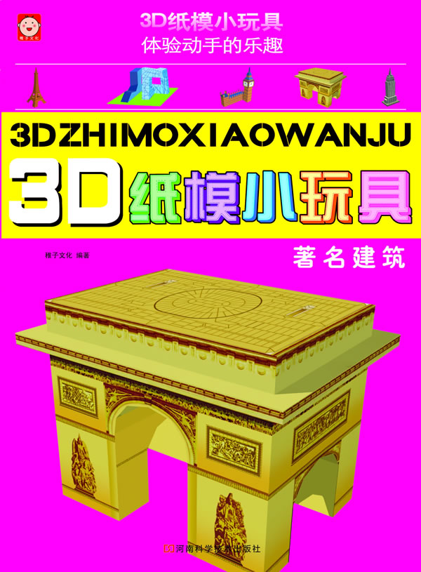 著名建筑-3D纸模小玩具