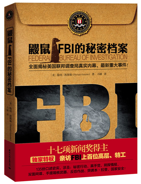 鼹鼠FBI的秘密档案