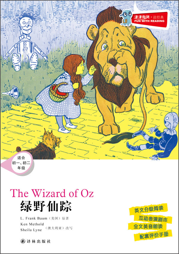 綠野仙蹤津津有味讀經典適合初一初二年級含光盤