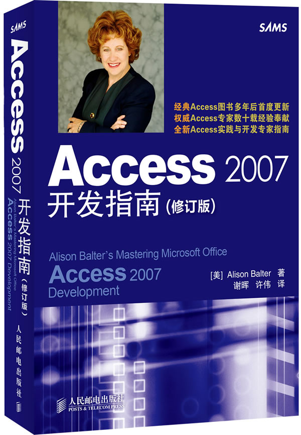 Access 2007开发指南-(修订版)