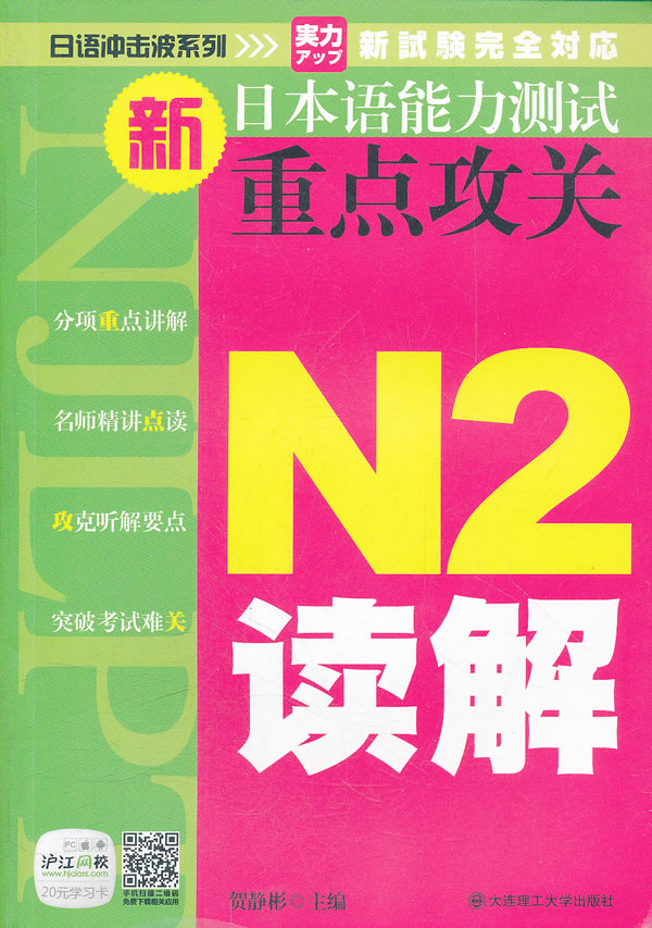 N2讲解-新日本语能力测试重点攻关