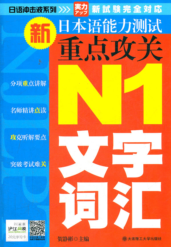 N1文字词汇-新日本语能力测试重点攻关