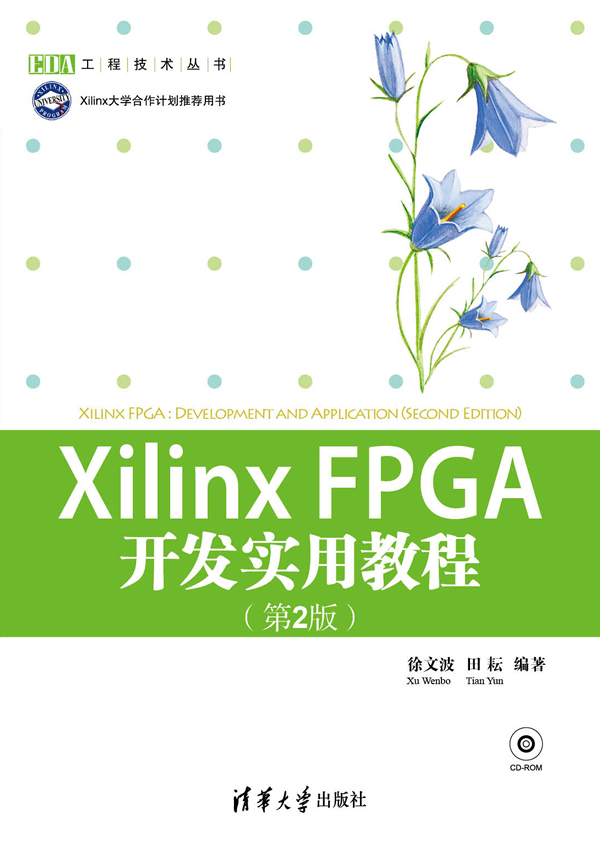 Xilinx FPGA开发实用教程-(第2版)-CD-ROM
