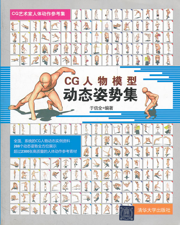 CG人物模型动态姿势集
