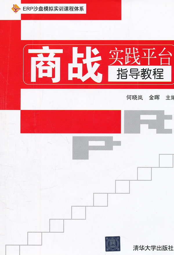 商战实践平台指导教程