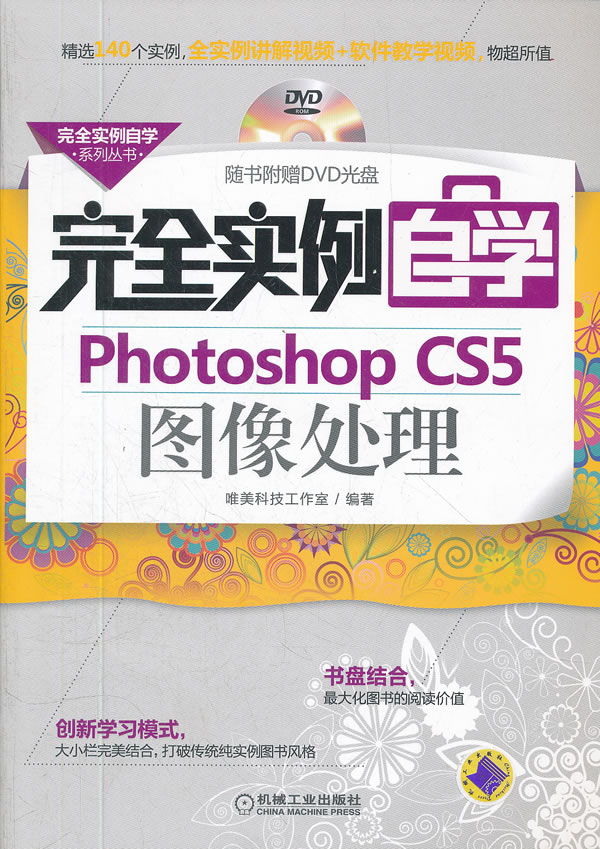 完全实例自学PHOTOSHOP CS5图像处理