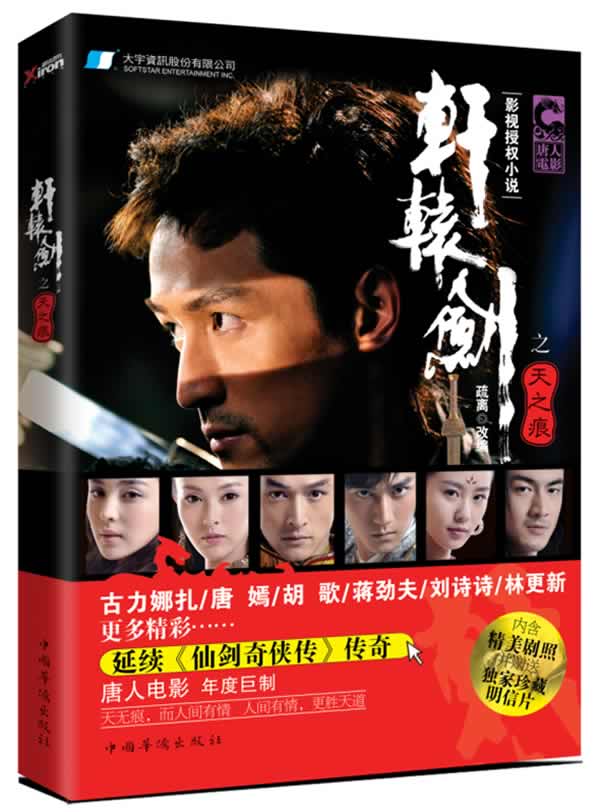 轩辕剑之天之痕