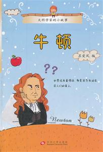 牛顿-大科学家的小故事-技术教育社区
