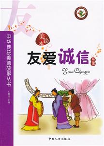 友爱诚信故事-美绘本-技术教育社区