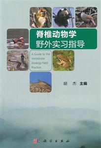 脊椎动物学野外实习指导-技术教育社区