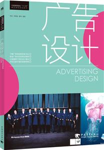 广告设计 十二五规划教材-技术教育社区