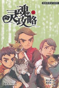 灵魂攻略-伍-技术教育社区