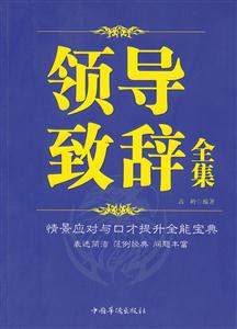 领导致辞全集-技术教育社区