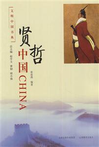 贤哲中国-文明中国书典-技术教育社区