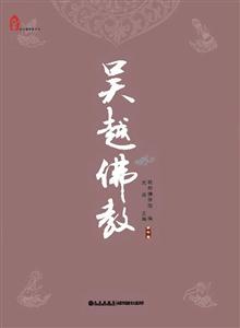 吴越佛教-第七卷-技术教育社区