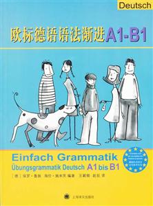 欧标德语语法渐进A1-B1-技术教育社区