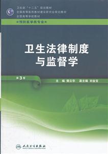 卫生法律制度与监督学-第3版-技术教育社区