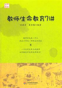 教师生命教育7讲-技术教育社区