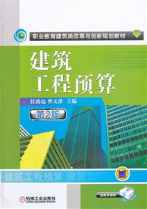 建筑工程预算-第2版-配电子课件-技术教育社区