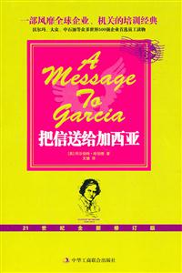 把信送给加西亚-技术教育社区