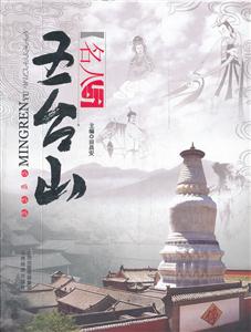 名人与五台山-技术教育社区