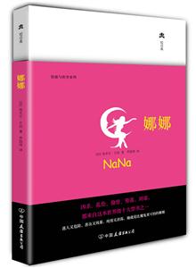 娜娜-技术教育社区