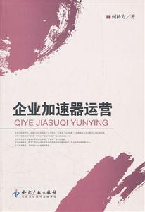 企业加速器运营-技术教育社区