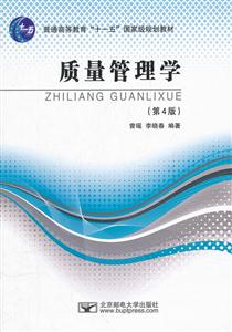 质量管理学-(第4版)-技术教育社区