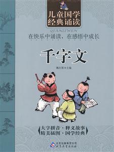 千字文-儿童国学经典诵读-技术教育社区