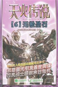 无极圣石-天火传说-6-技术教育社区