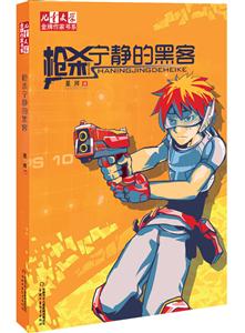 枪杀宁静的黑客-技术教育社区