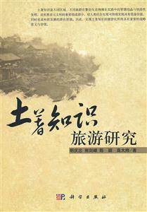 土著知识旅游研究-技术教育社区