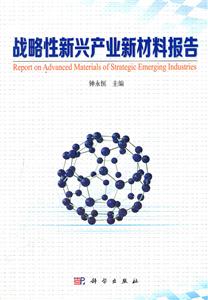 战略性新兴产业新材料报告-技术教育社区